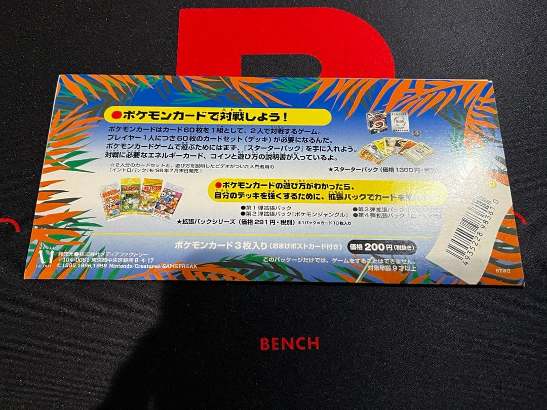 【旧裏】サザンアイランド　トロピカルアイランド〜海辺〜　ポケモンカード