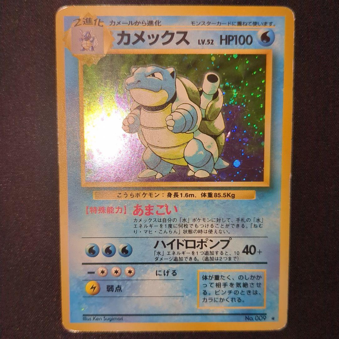 ポケモン 旧裏 御三家 カメックス リザードン フシギバナ ホロ 3枚セット