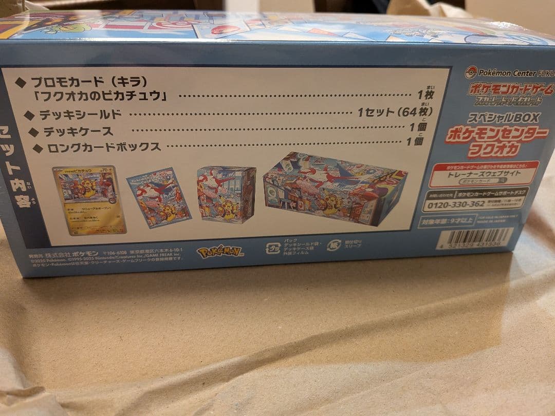 【新品未開封】ポケモンカードゲーム スペシャルBOXポケモンセンターフクオカ