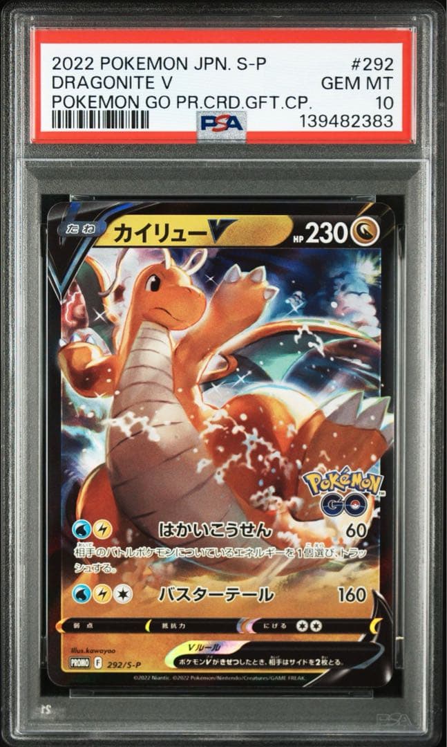 PSA10 連番 カイリューV,VSTAR ポケモンGOプロモ 293 292
