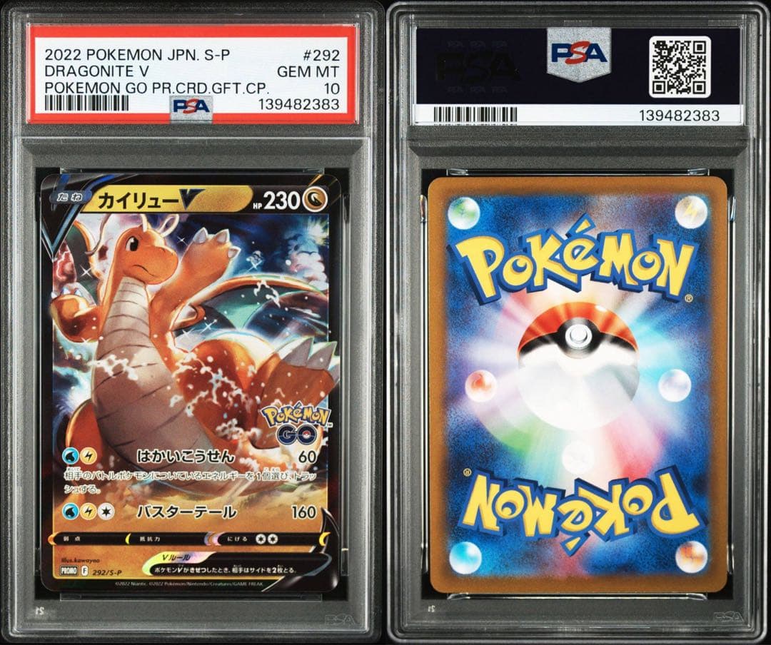 PSA10 連番 カイリューV,VSTAR ポケモンGOプロモ 293 292