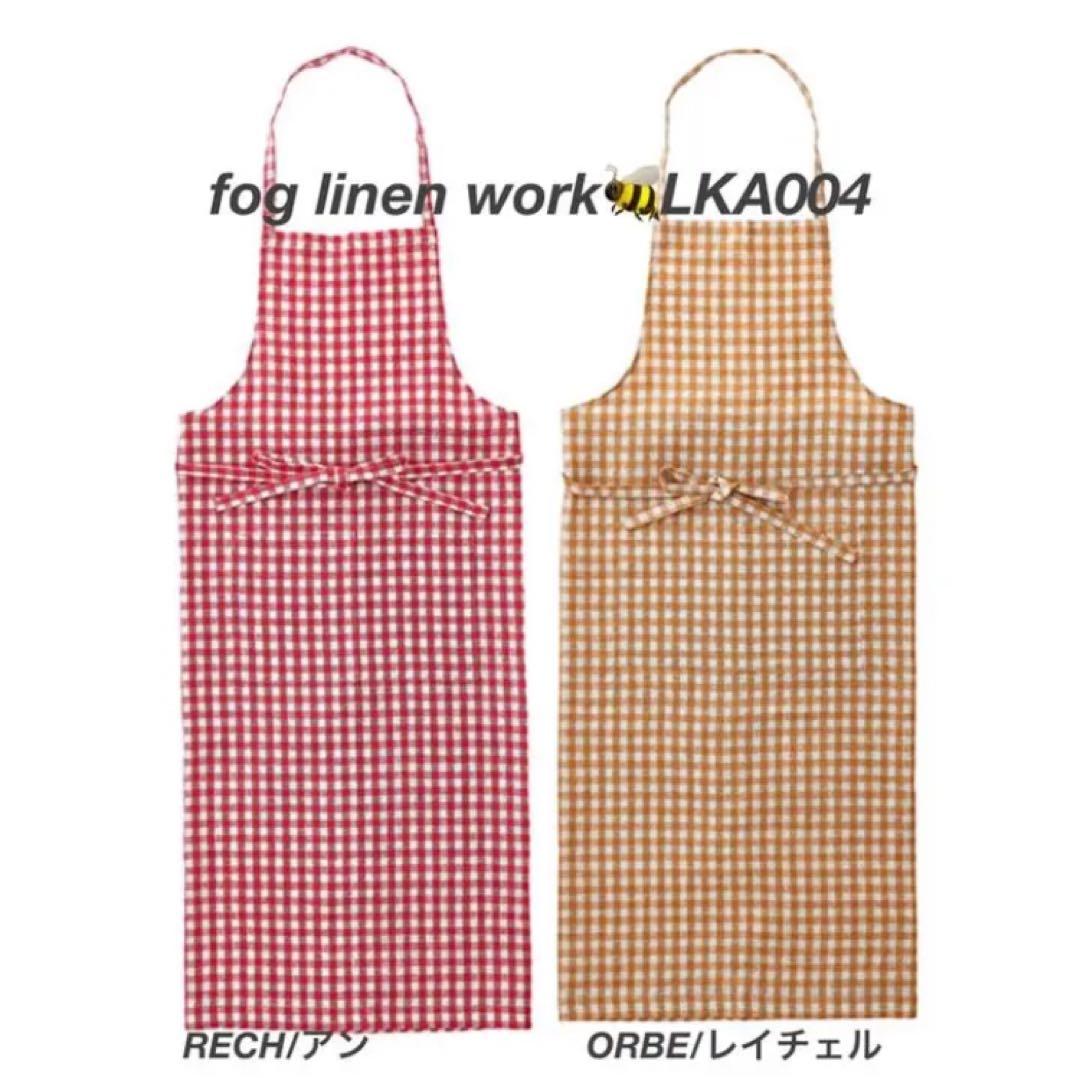 fog linen work フォグリネンワーク　リネンエプロン レイチェル