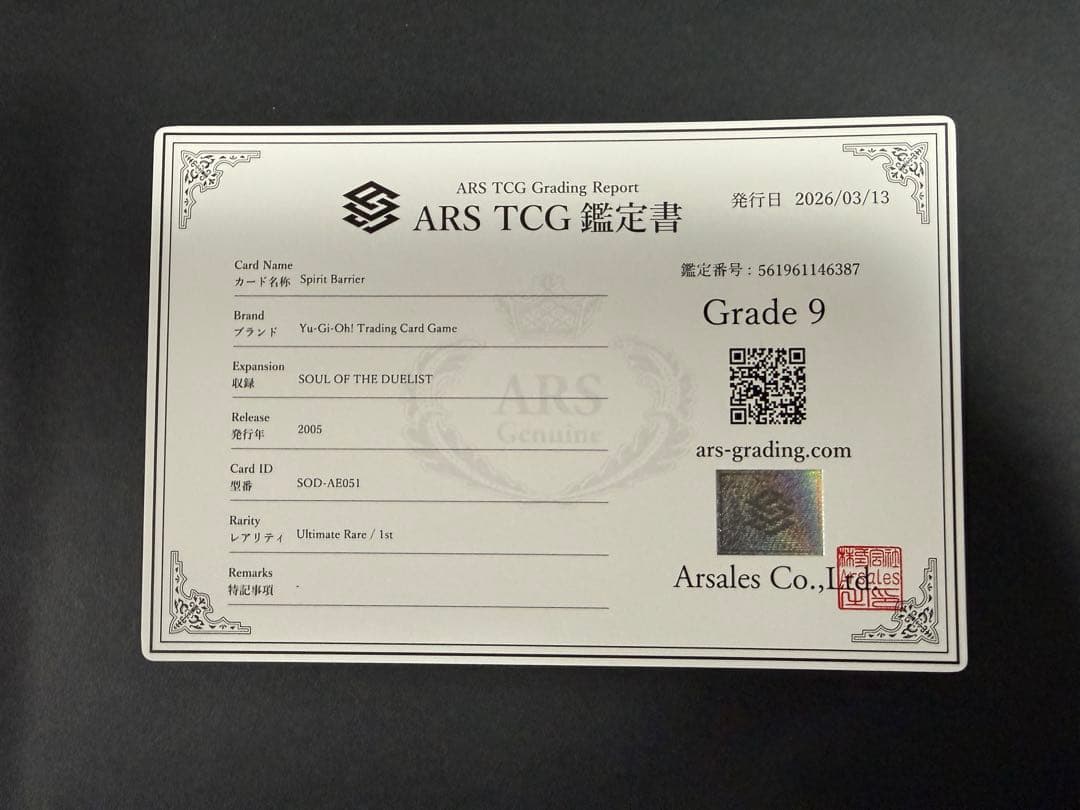 スピリットバリア　アジアレリーフ　ars9 鑑定書付き