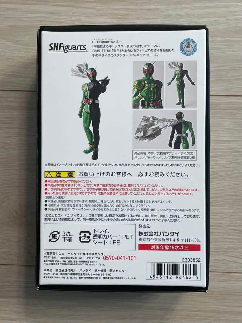 S.H.Figuarts （真骨彫製法） 仮面ライダーW サイクロンジョーカー