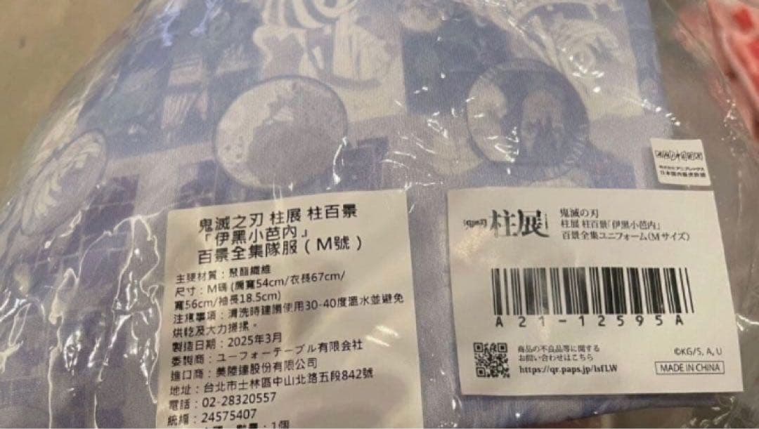 鬼滅の刃 柱展 Tシャツ 柱百景 百景全集ユニフォーム 伊黒小芭内 Mサイズ