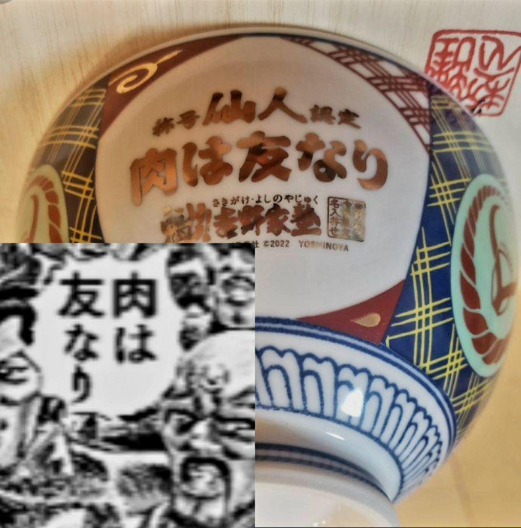 吉野家 魁!!男塾 どんぶり