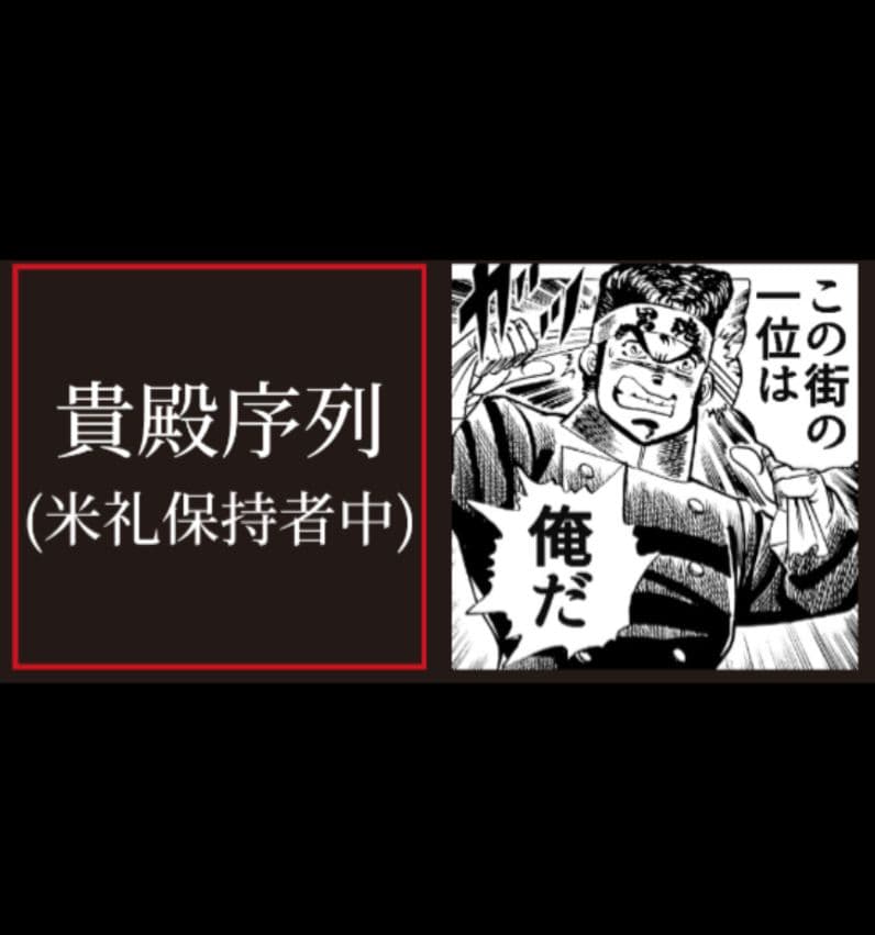 吉野家 魁!!男塾 どんぶり