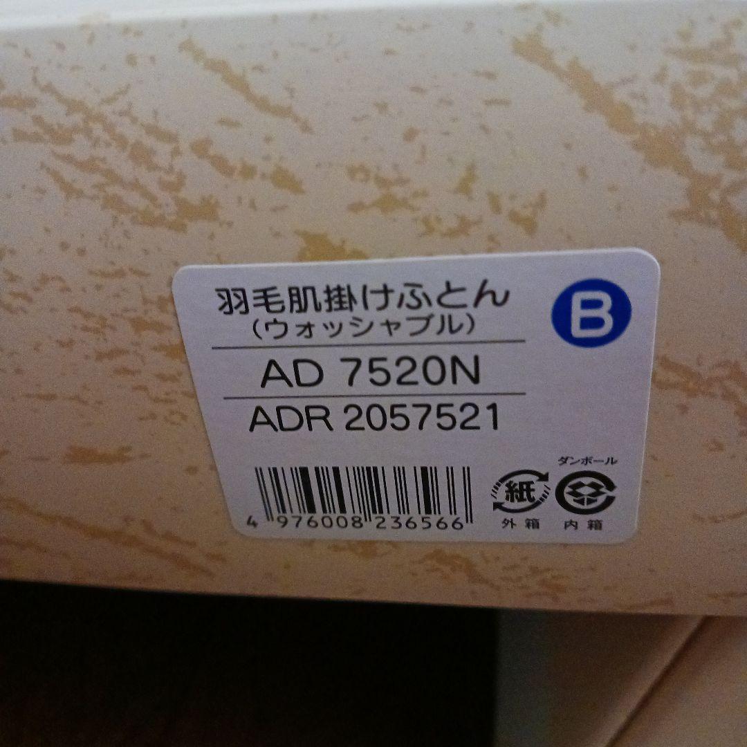 東京西川　羽毛肌掛けふとん　ウォッシャブル　150㎝×210㎝　ダウン 70％