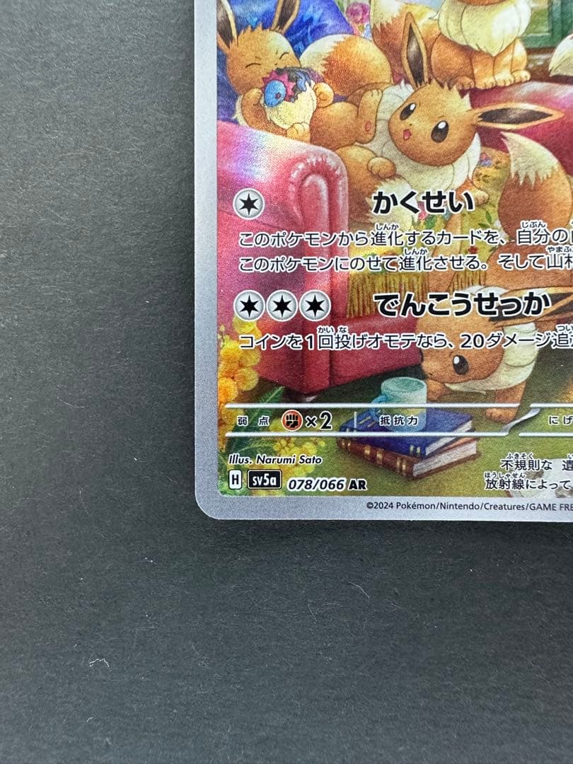 イーブイ スタートデッキ100バトルコレクション 755/742と078/066