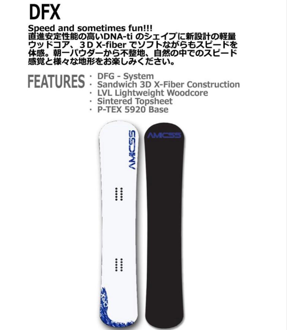 AMICSS DFX 25-26 アミックススノーボード