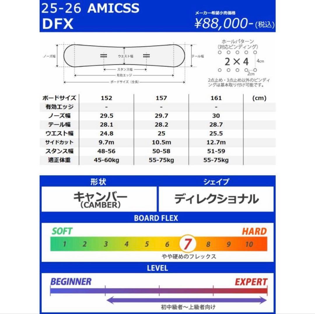 AMICSS DFX 25-26 アミックススノーボード