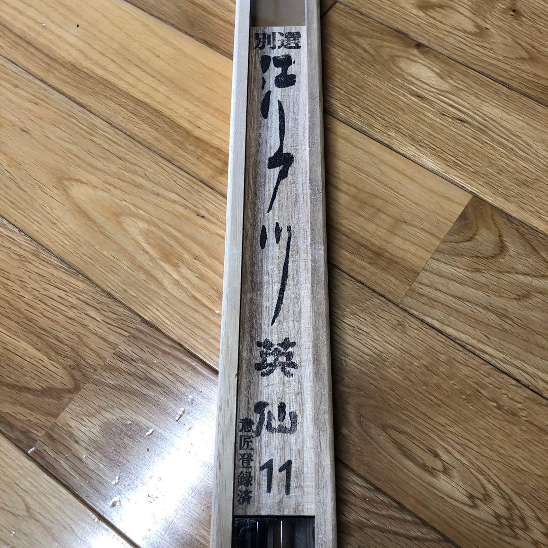 櫻井釣漁具　別選　江戸川　英仙 11号 ヘラブナ竿