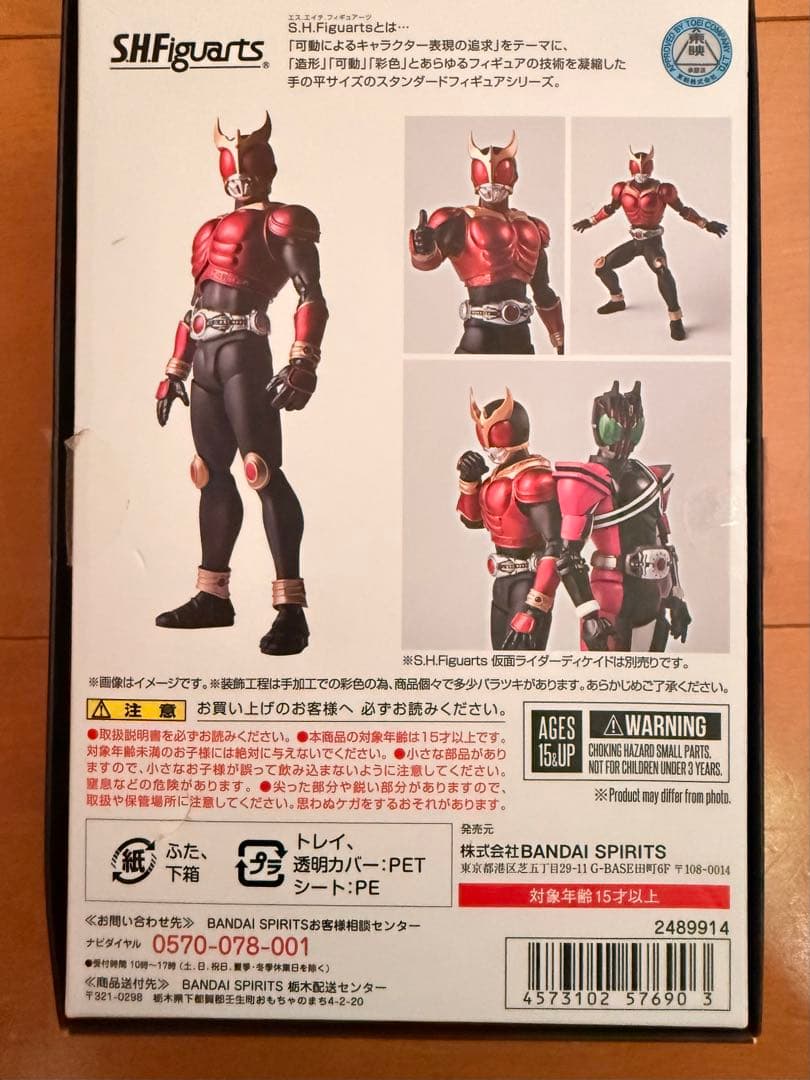 真骨彫仮面ライダークウガディケイドver(箱痛みあり)