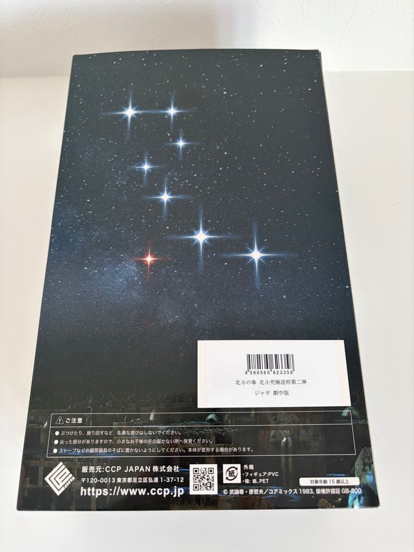 CCP 北斗の拳 フィギュア 約30cm