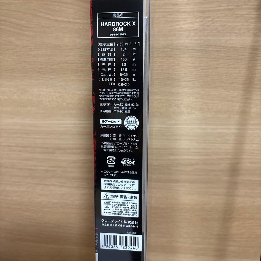 ダイワ ハードロックX 86M