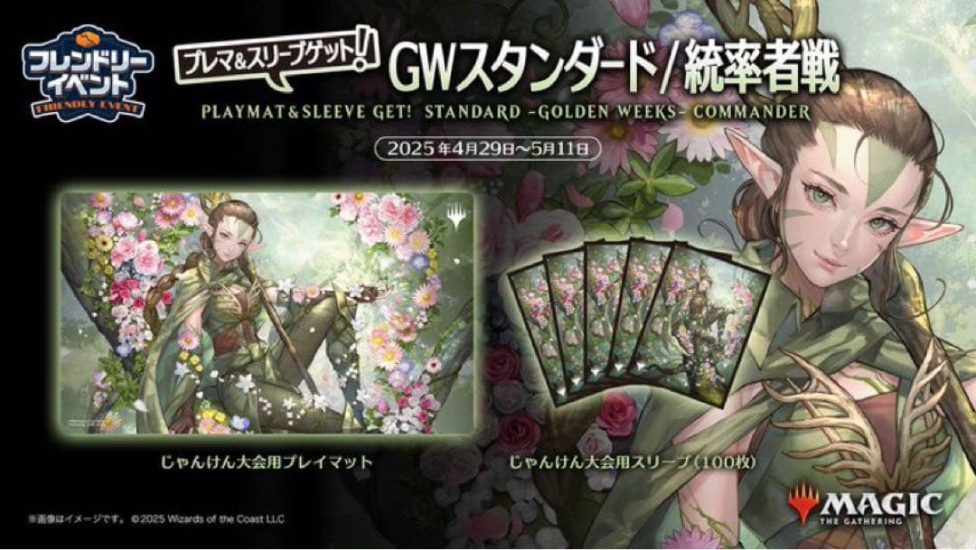 ニッサ スリーブ プレイマット セット GWスタンダード/統率者