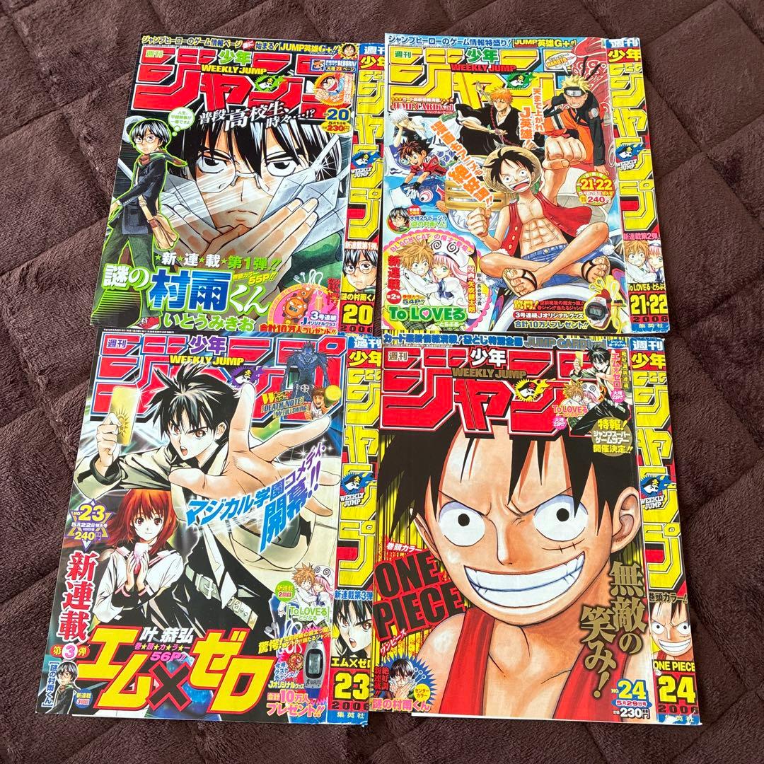 週刊少年ジャンプ 2006年 表紙切り抜き