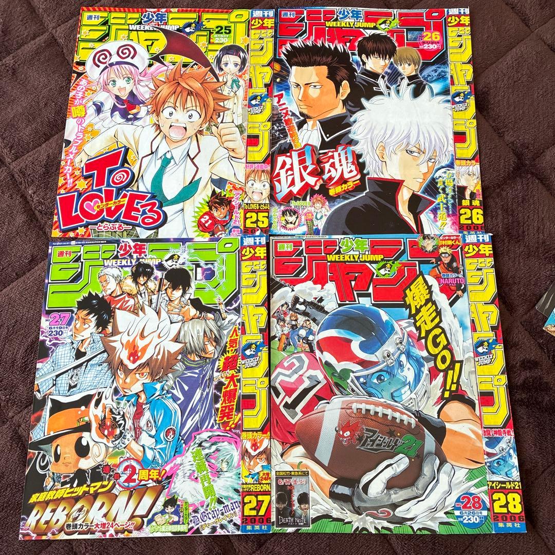 週刊少年ジャンプ 2006年 表紙切り抜き