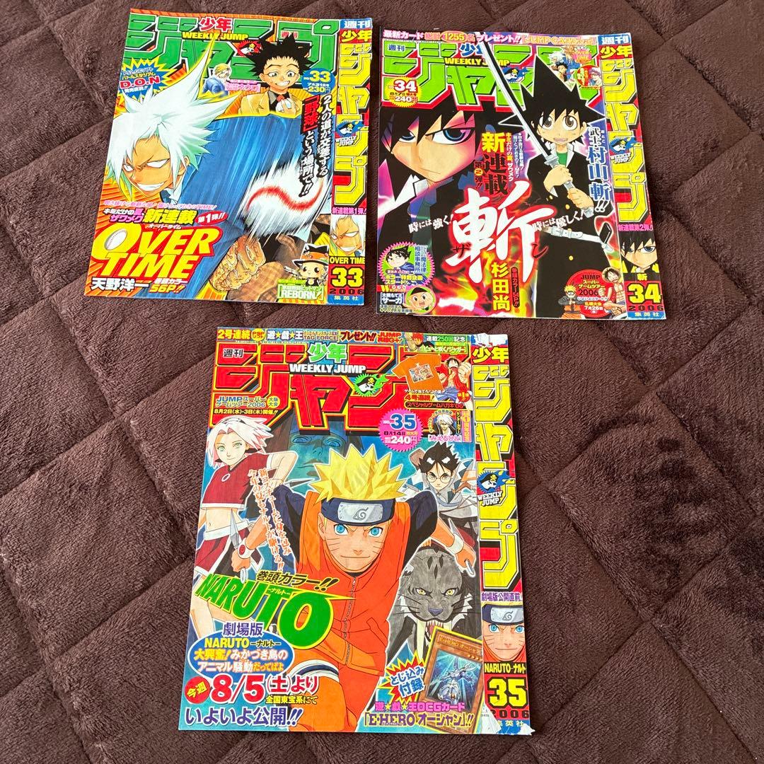 週刊少年ジャンプ 2006年 表紙切り抜き