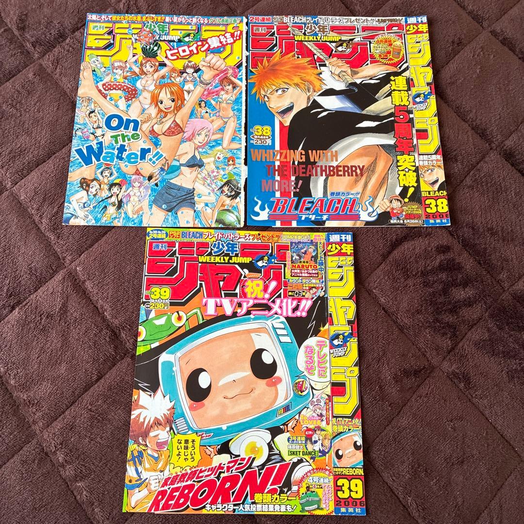 週刊少年ジャンプ 2006年 表紙切り抜き
