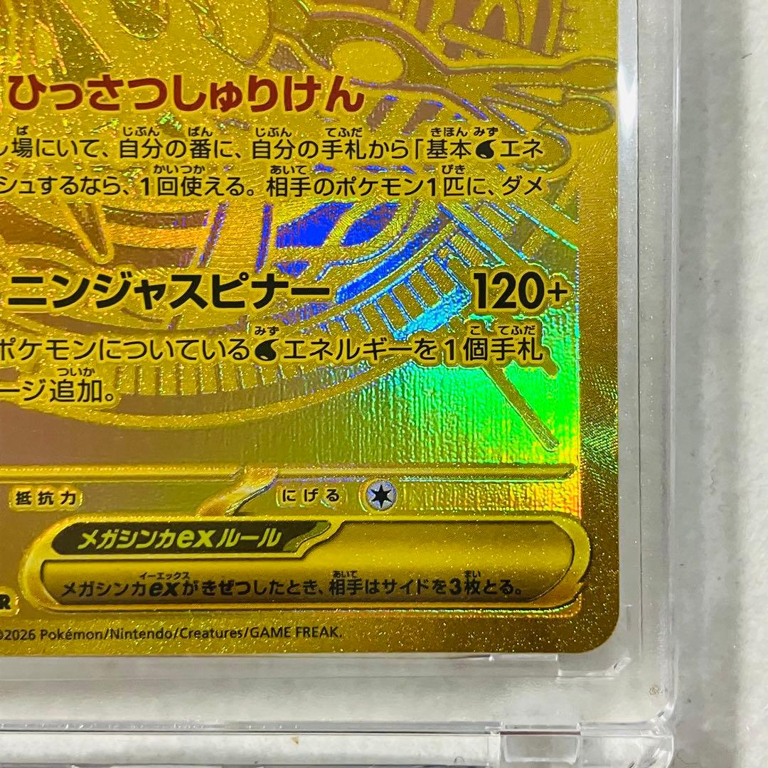 【美品】ニンジャスピナー メガゲッコウガex MUR