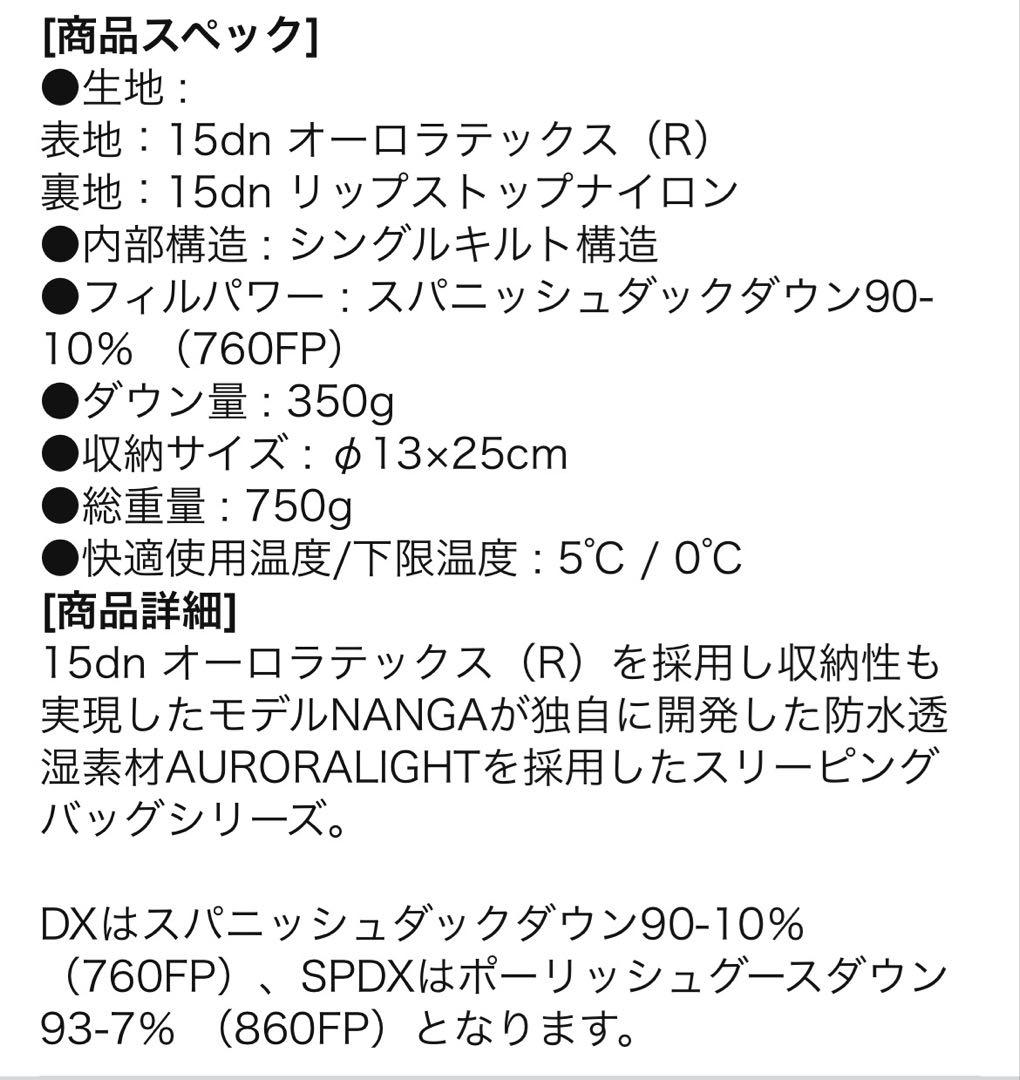 ナンガ　NANGA AURORA light 350 DX シュラフ