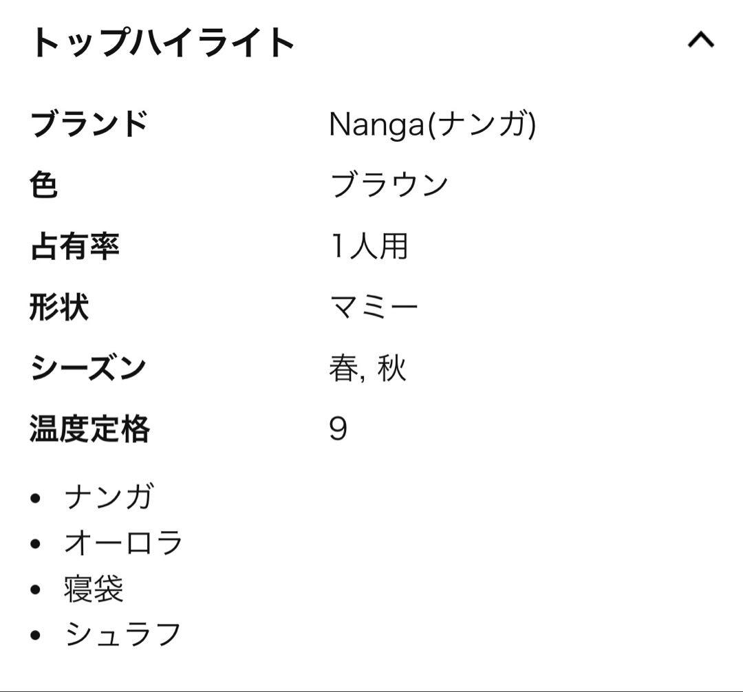 ナンガ　NANGA AURORA light 350 DX シュラフ