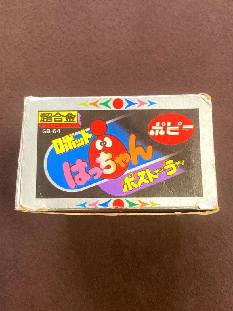 超合金 GB-64 ポストーラー ロボット8ちゃん 箱あり 昭和レトロ 当時物