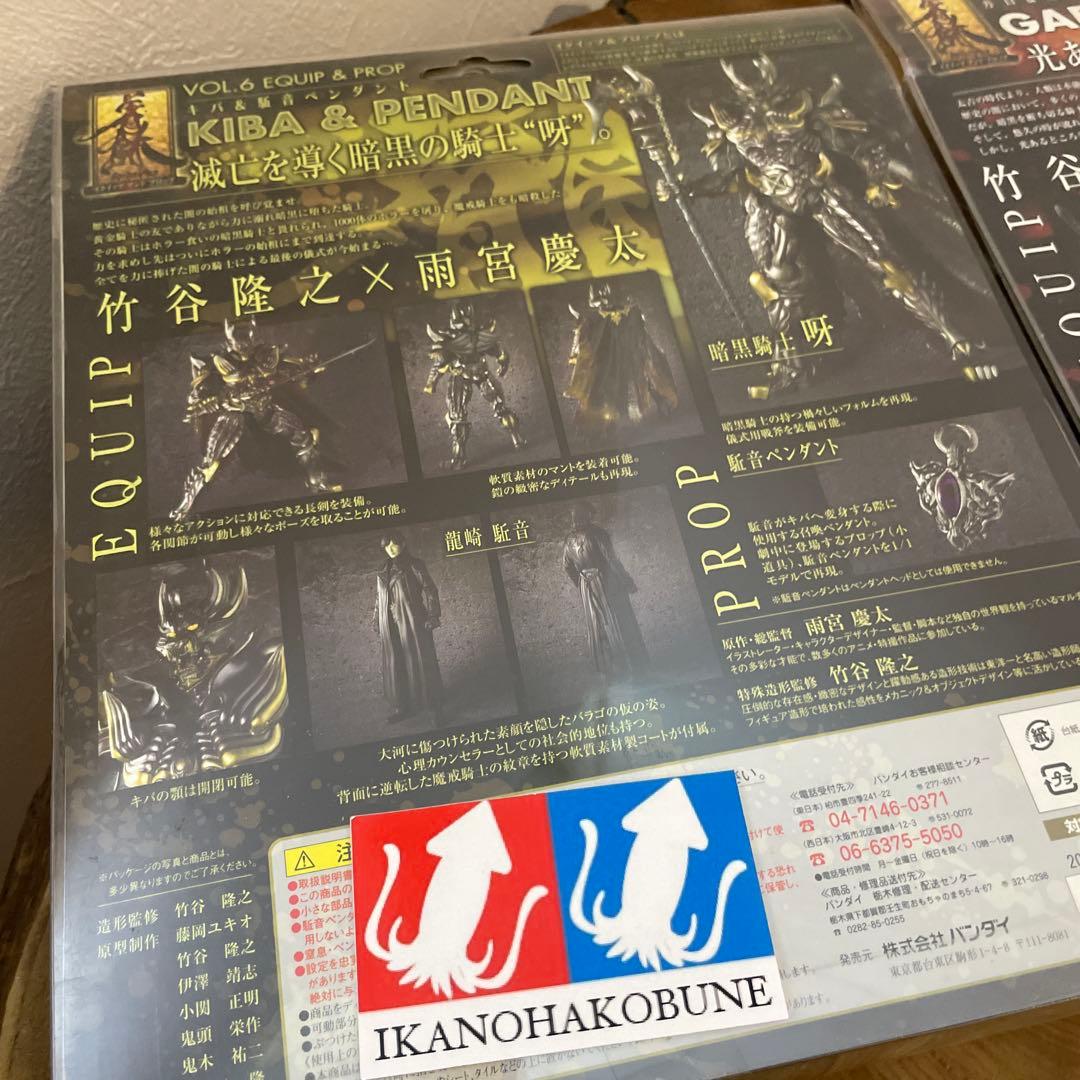 バンダイ　イクイップ＆プロップ 「牙狼＜GARO＞　フィギュア　新品　未開封