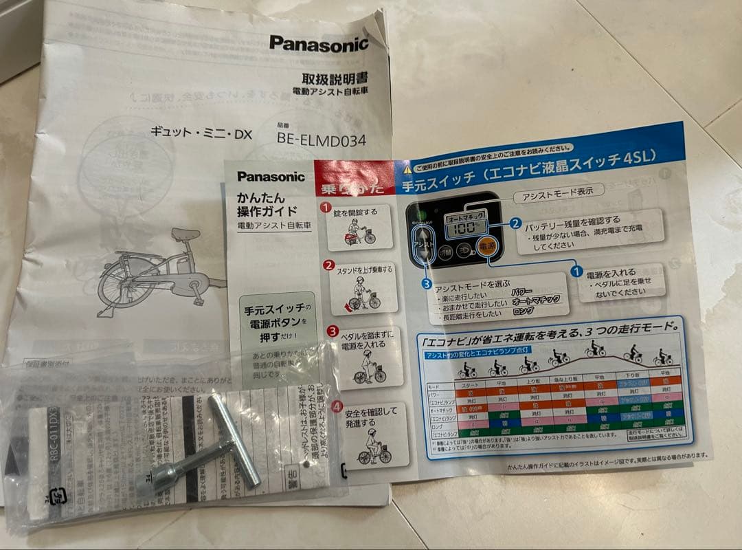 【直接引取限定】パナソニック電動自転車 ギュット ミニDX BE-ELMD034