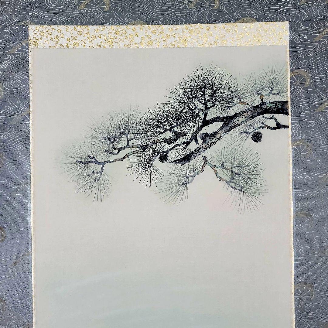 岡田翠嶺　松に遊鯉図　開運　掛け軸　共箱　タトウ箱