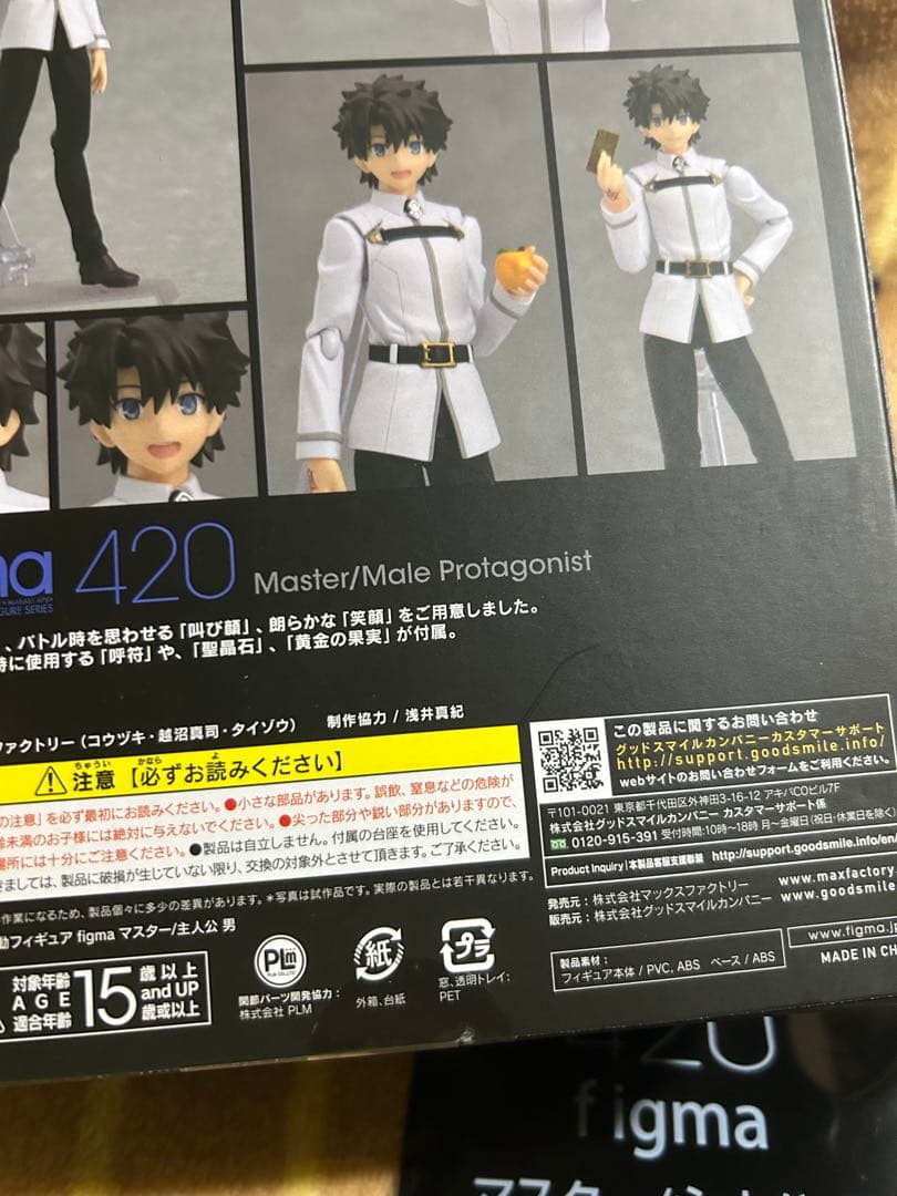 新品未開封・特典付き FGO figma マスター/主人公 男 ぐだ男