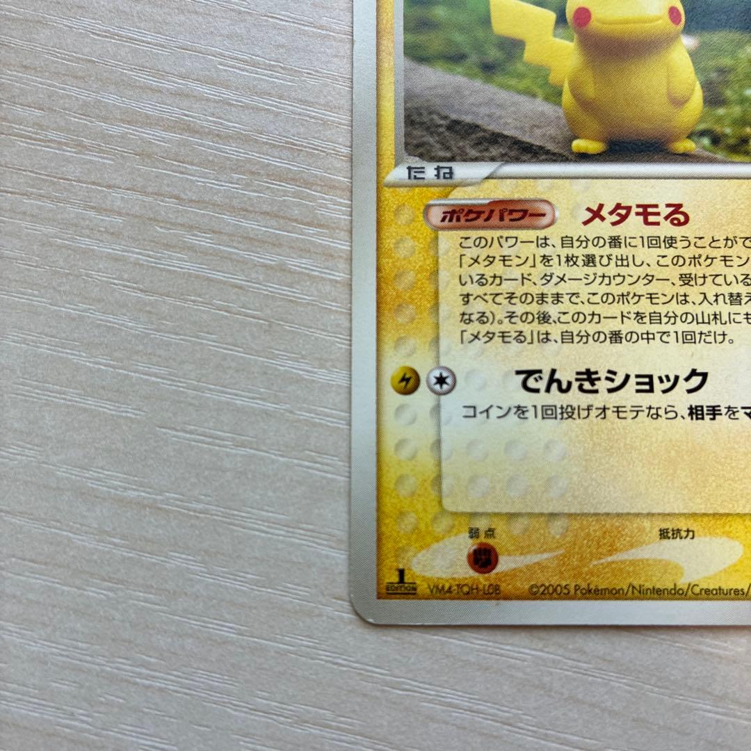 ポケモンカード メタモン メタモる ピカチュウ
