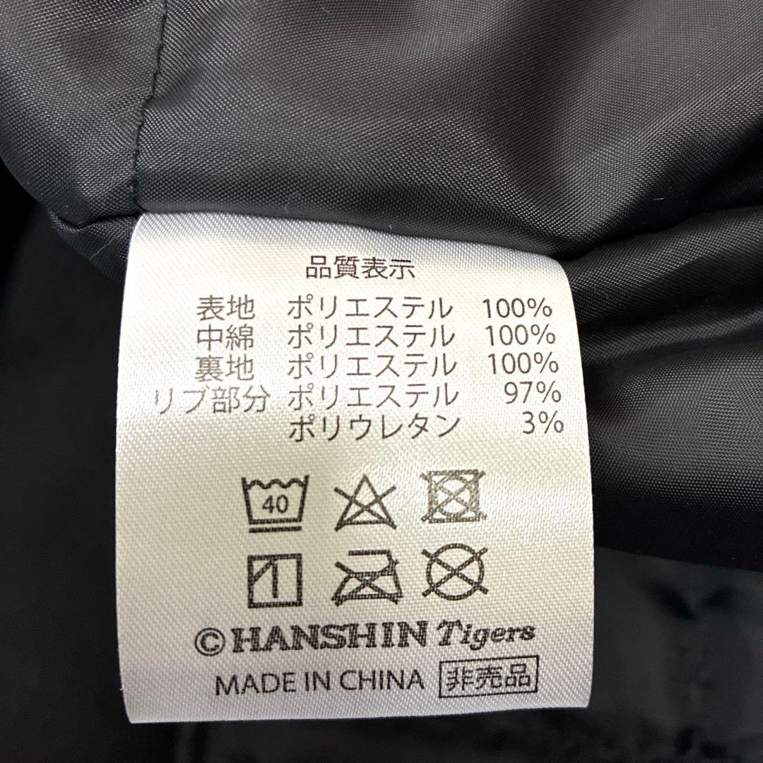 【美品】阪神タイガース　ブラックスタジャン　スカジャン　非売品　フリーサイズ