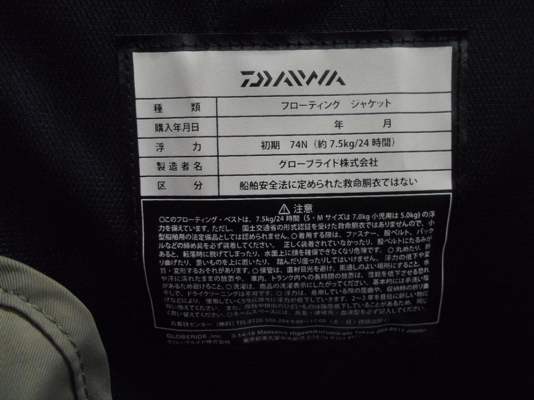 【中古品】ダイワ フローティングジャケット フリーサイズ　グローブライト製