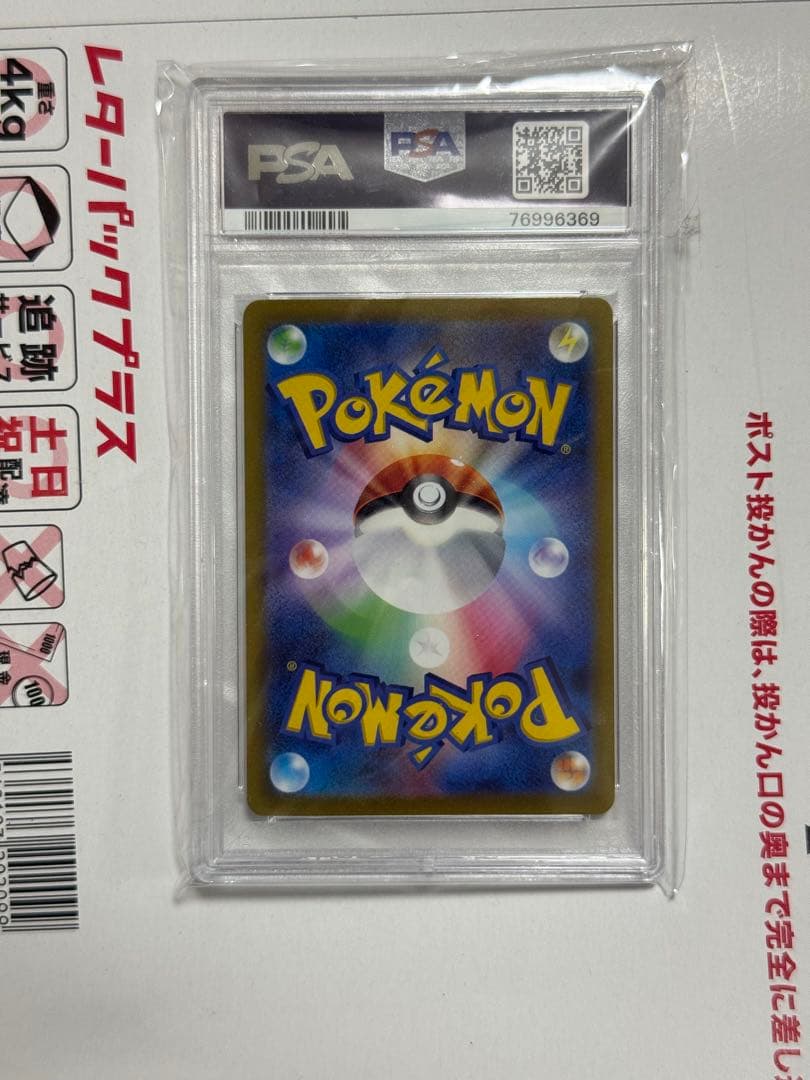 【PSA10】2023 マスカーニャ EX SAR