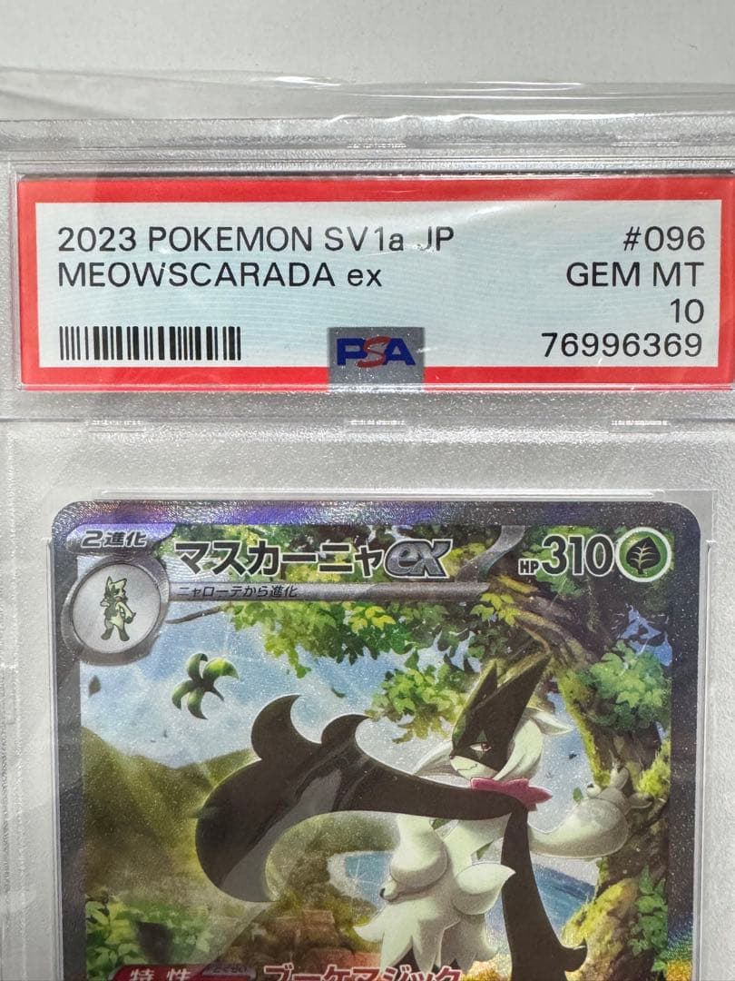 【PSA10】2023 マスカーニャ EX SAR