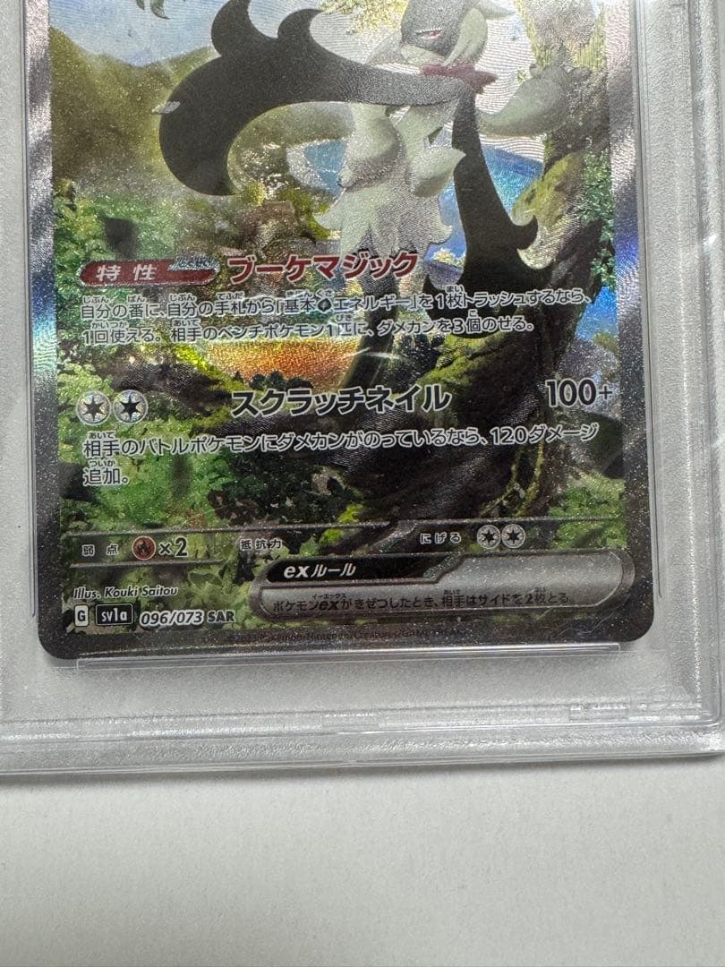 【PSA10】2023 マスカーニャ EX SAR