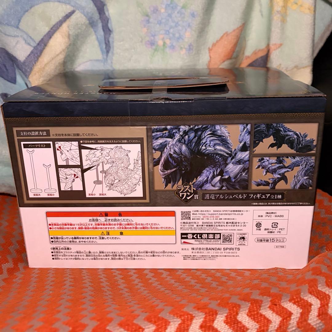 【新品✨】モンスターハンターワイルズ 一番くじ ラストワン賞 護竜アルシュベルド
