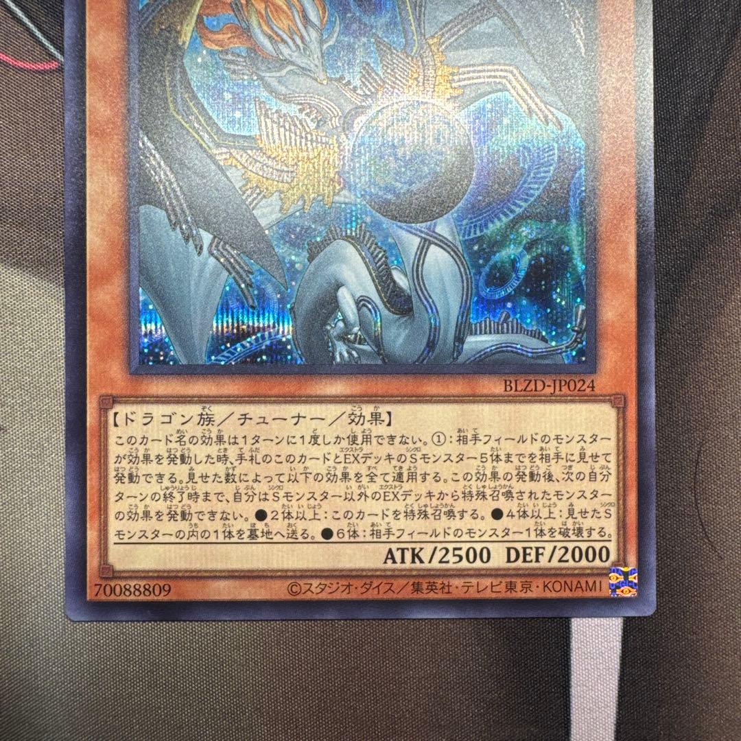 調和ノ天救竜