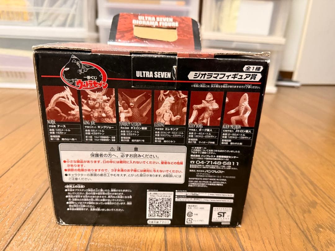 一番くじウルトラセブン ジオラマフィギュア 未開封