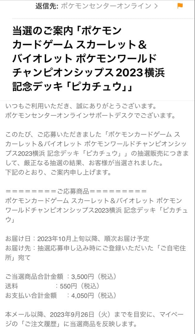 ポケモンカードゲーム 2023横浜記念デッキ ピカチュウ　ポケセン産　未開封