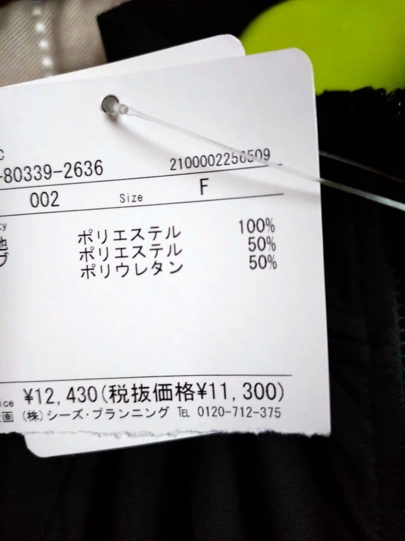 ドラッグストアーズ■ジャージ上下セット■新作■未使用■23,210円の品