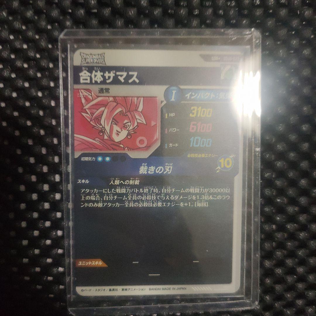 ドラゴンボールスーパーダイバーズSDV8-029 GDR合体ザマス パラレル