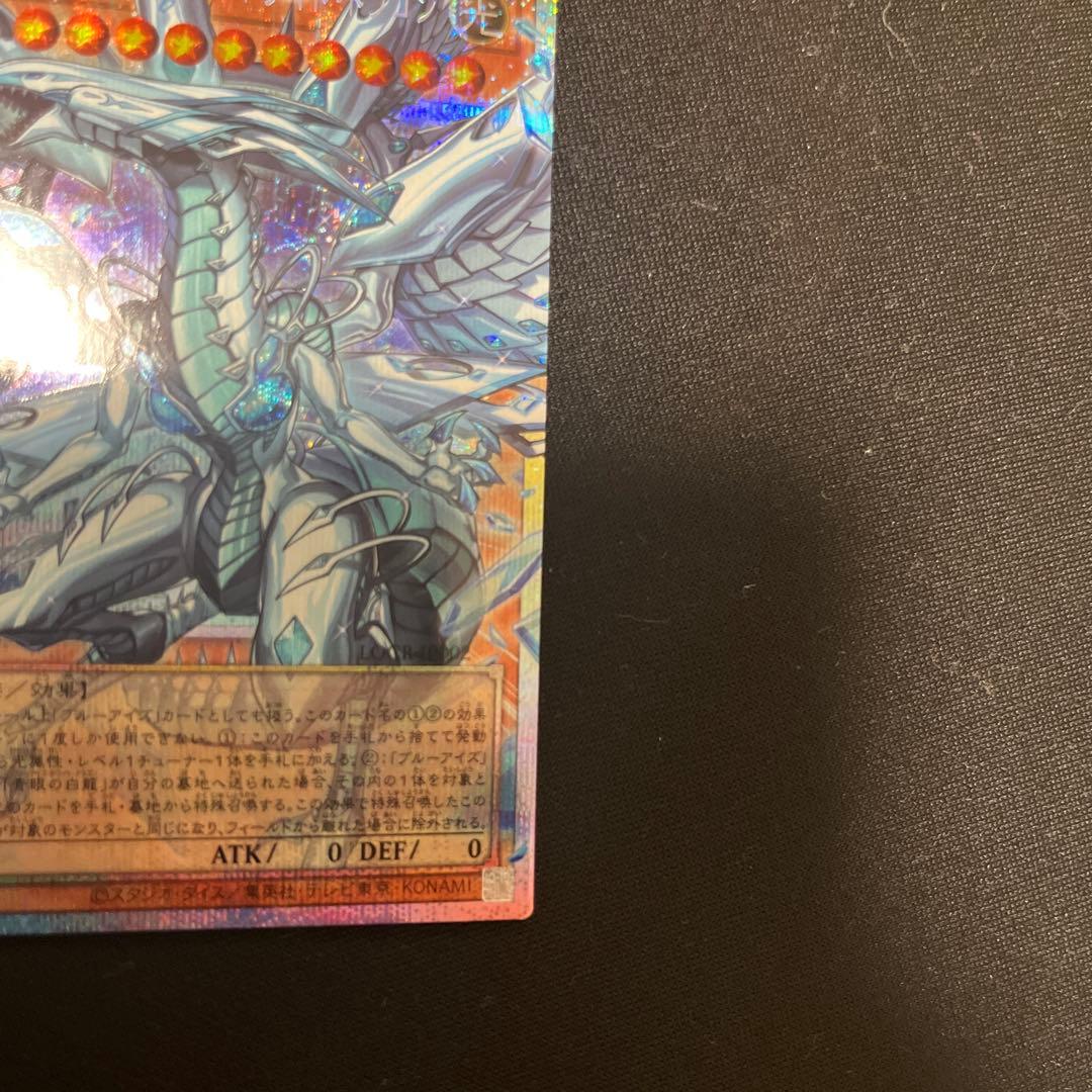 遊戯王 蒼の深淵　ディープアイズ・ホワイト・ドラゴン　オーバーフレームプリシク