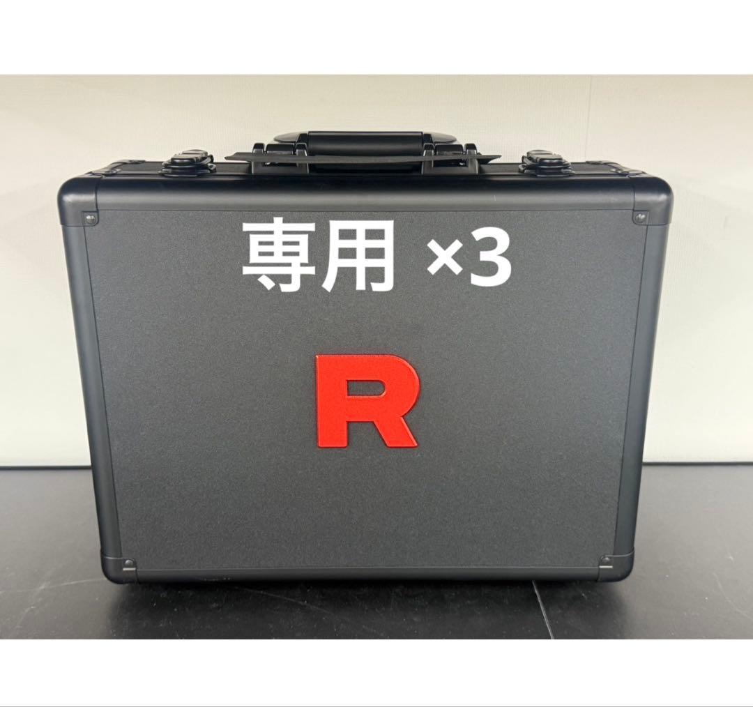ロケットの栄光　アタッシュケースのみ　ボックスなし　13