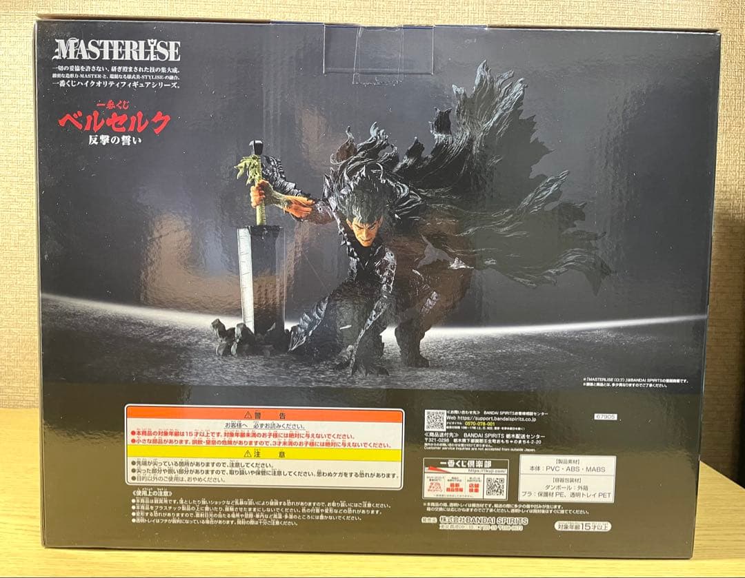 未開封 一番くじ ベルセルク 反撃の誓い A賞 ガッツ MASTERLISE