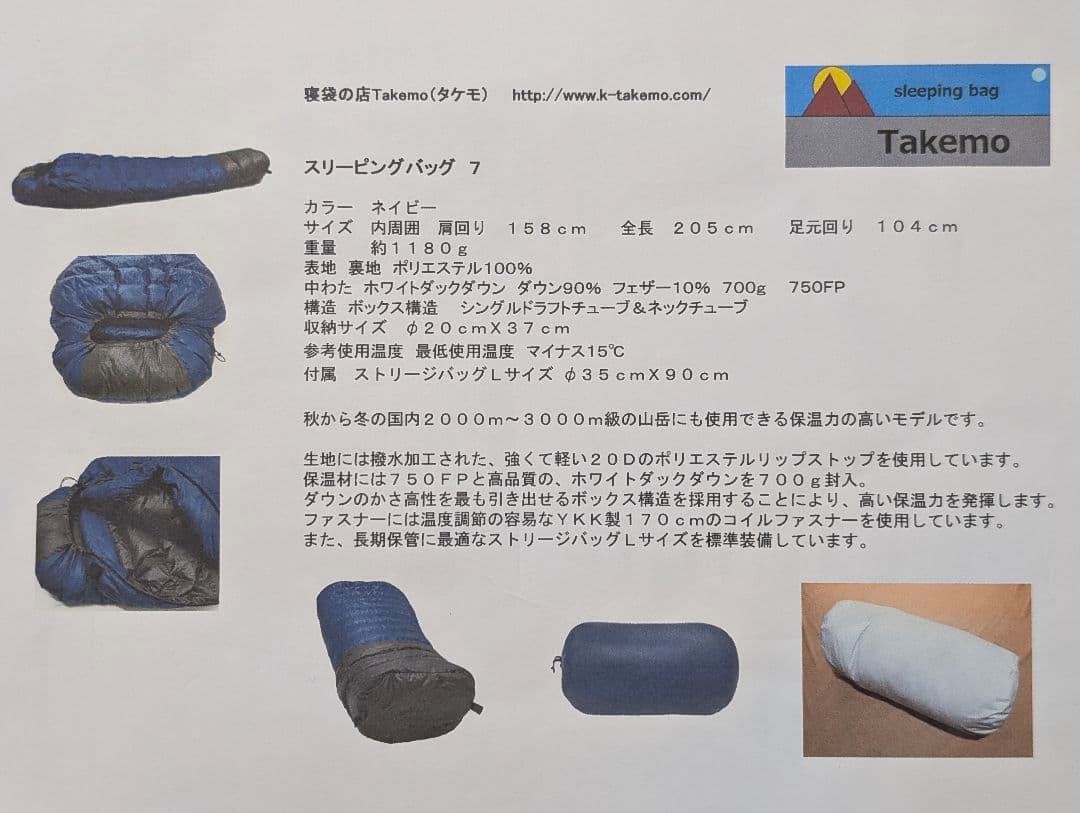 Takemo スリーピングバック7 寝袋 青/グレー