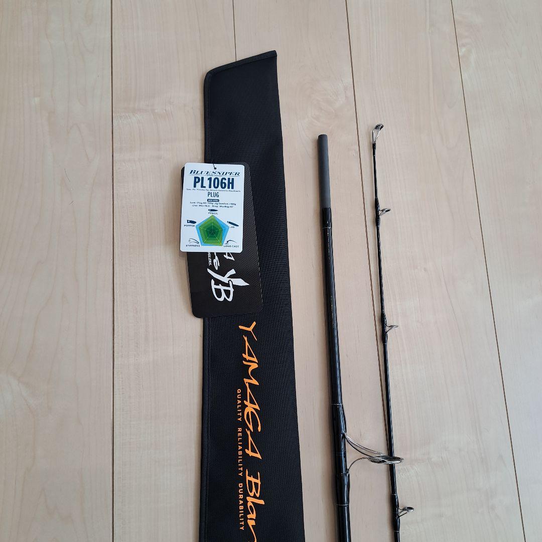 ブルースナイパー PL106H ヤマガブランクス