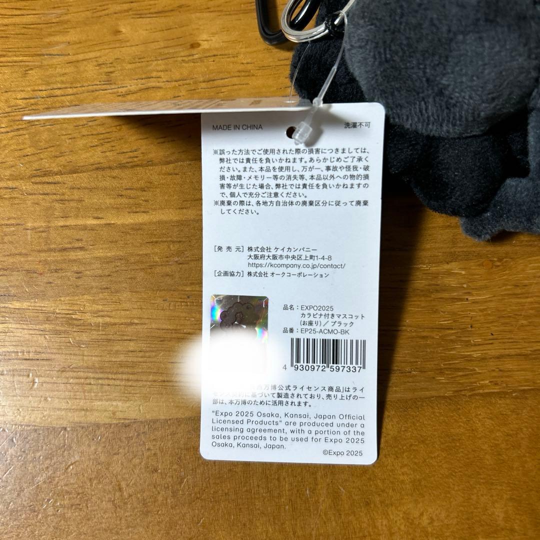 黒ミャクミャク　カラビナ　すわり　新品未使用